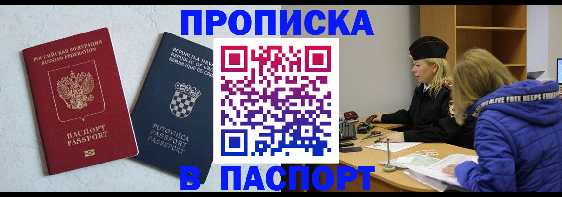 прописка в Каргополе